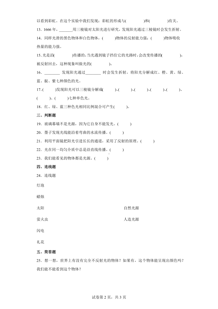 人教版五年级科学上册第四单元达标测试卷（含答案）.docx_第2页