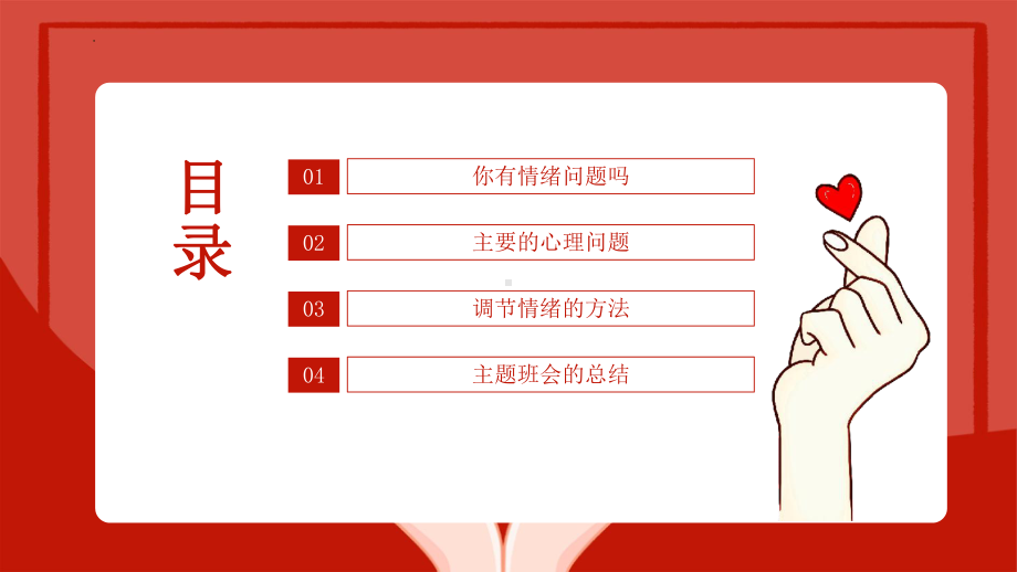 珍爱生命阳光生活 ppt课件 2022高中中学生心理健康主题班会 .pptx_第2页