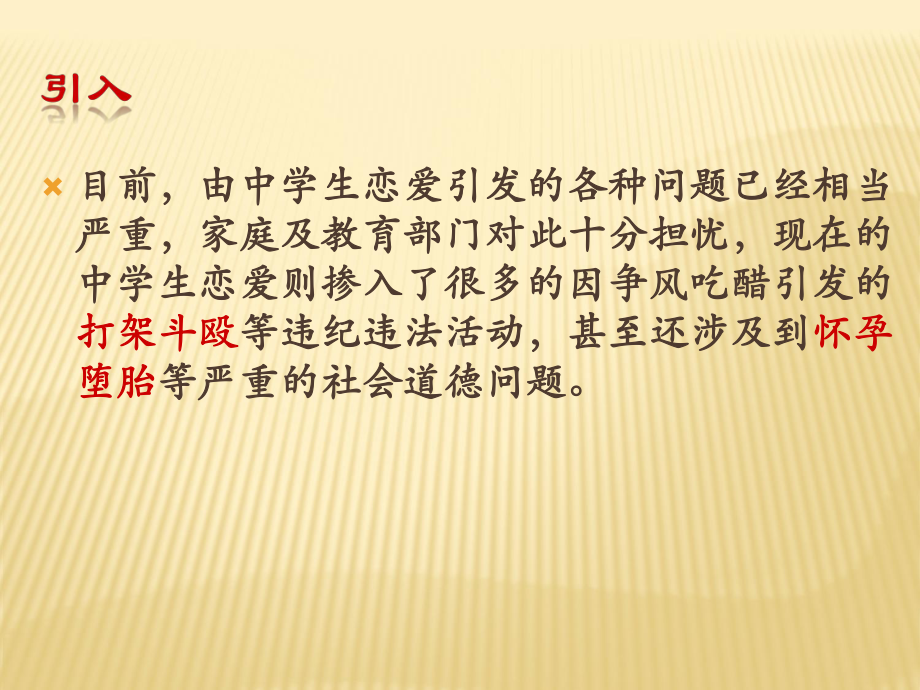 中学生主题班会ppt课件 中学生早恋的危害 .ppt_第2页