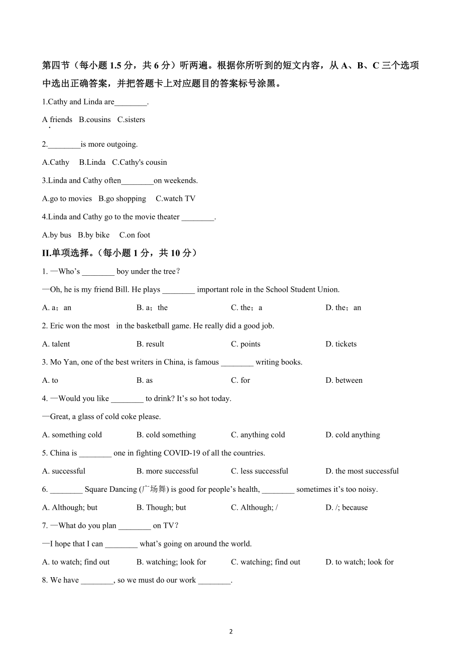 重庆市第十一 2022-2023学年八年级上学期期中英语试题.docx_第2页