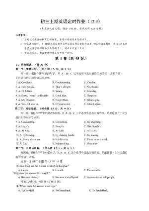 重庆市西南大学附属 2022-2023学年九年级上学期12.9定时训练英语试题.docx