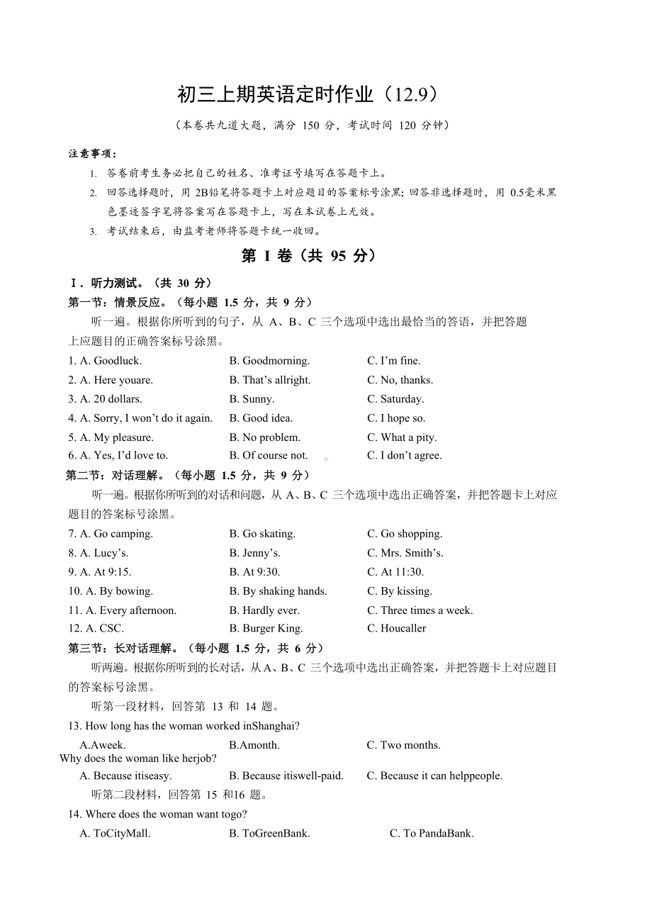 重庆市西南大学附属 2022-2023学年九年级上学期12.9定时训练英语试题.docx_第1页