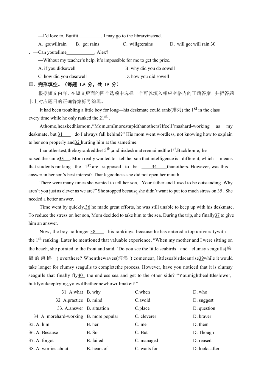 重庆市西南大学附属 2022-2023学年九年级上学期12.9定时训练英语试题.docx_第3页