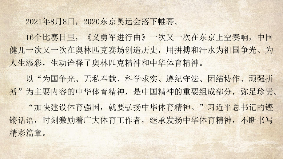 顽强拼搏成就更好自己 ppt课件-2022高中主题班会.pptx_第2页