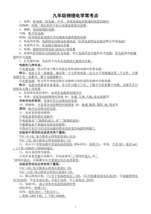 初中物理九年级电学常考点（共29条）.doc