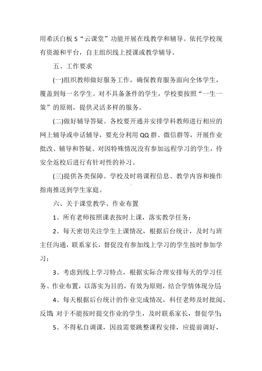 2022年秋镇中学线上教学预案.docx_第3页