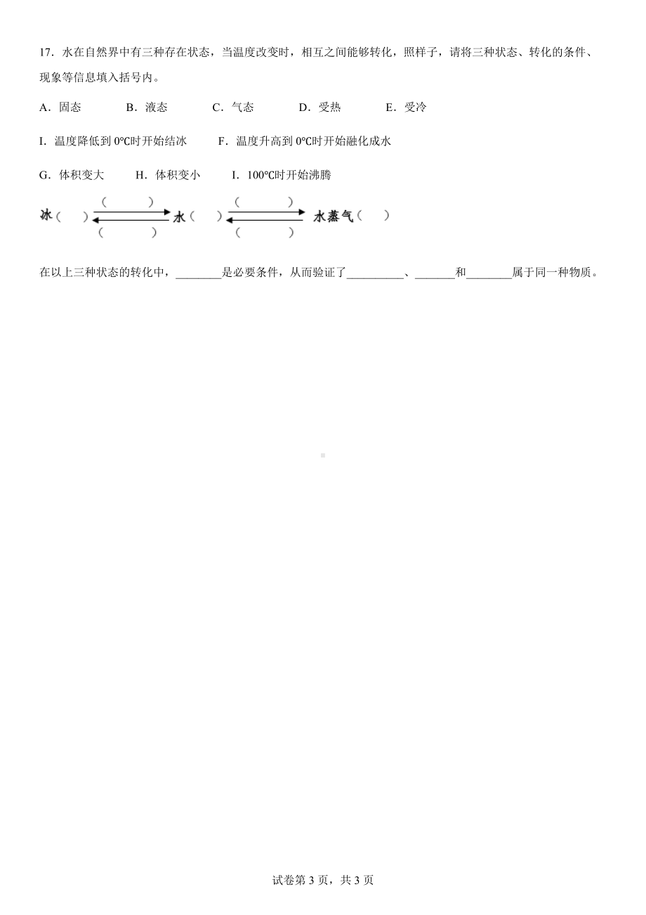 2022新冀人版三年级上册《科学》第3单元物质的状态（单元测试）.docx_第3页