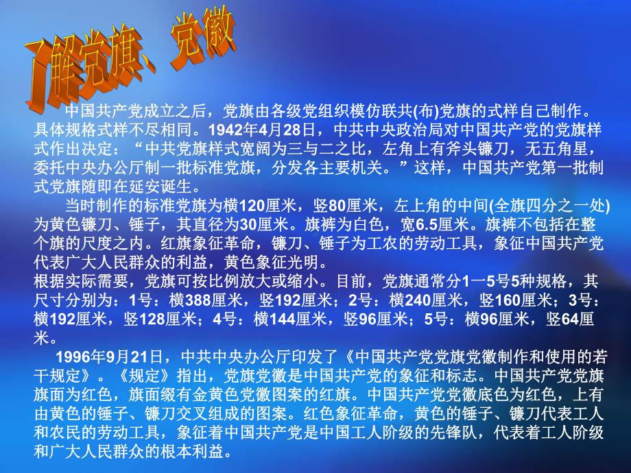 爱国主义教育班会ppt课件：党在我心中(共28张PPT).ppt_第2页