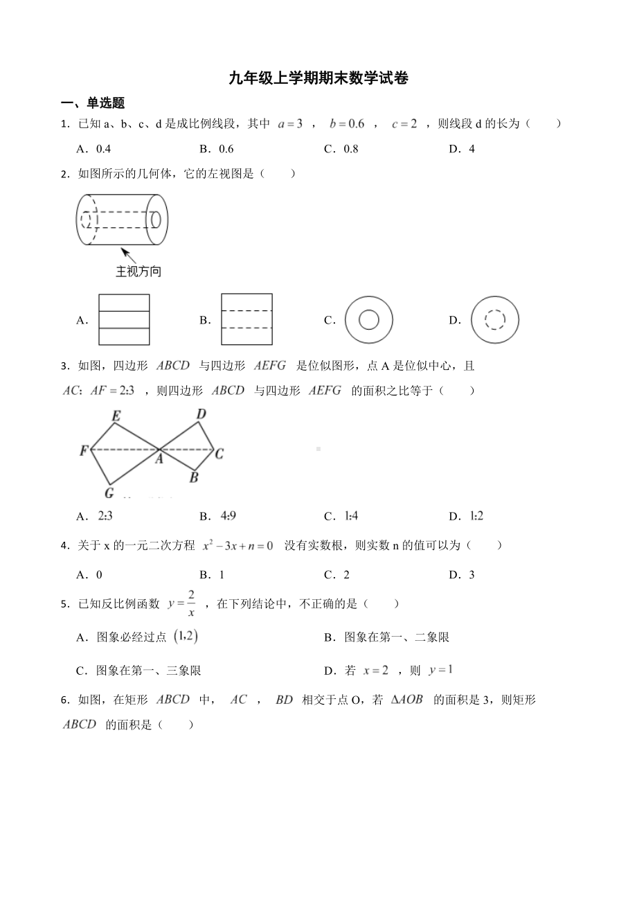 陕西省咸阳市秦都区2022年九年级上学期期末数学试卷（附答案）.pdf_第1页