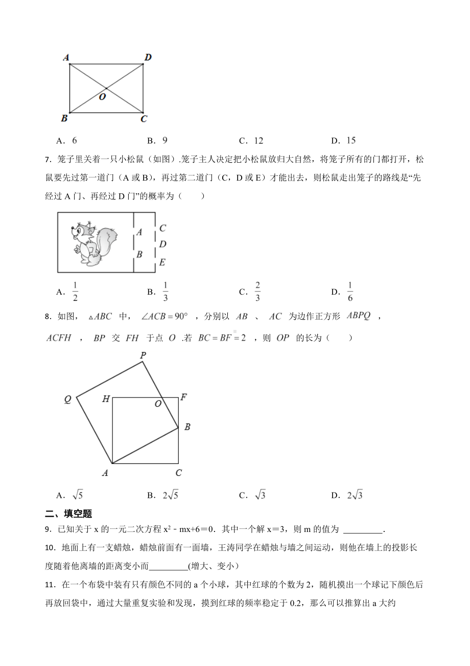 陕西省咸阳市秦都区2022年九年级上学期期末数学试卷（附答案）.pdf_第2页