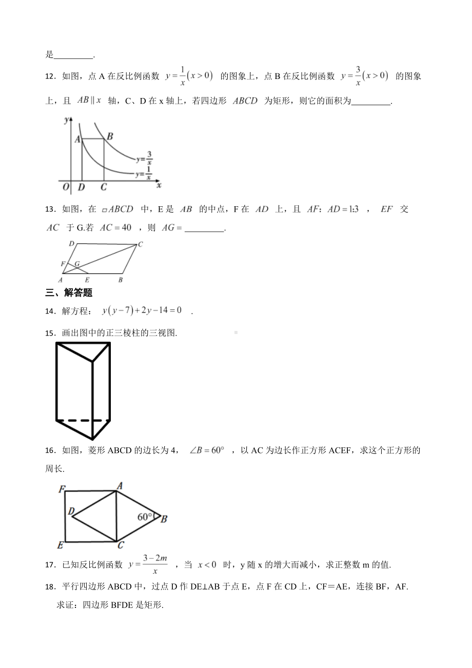 陕西省咸阳市秦都区2022年九年级上学期期末数学试卷（附答案）.pdf_第3页