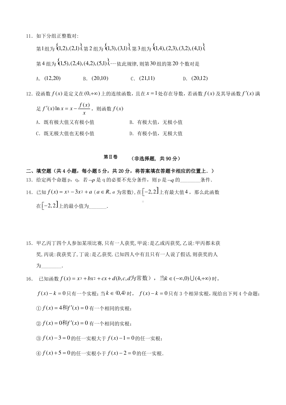 黑龙江省哈尔滨市第三 2020-2021学年高二下学期期中考试数学(文)试卷.pdf_第3页