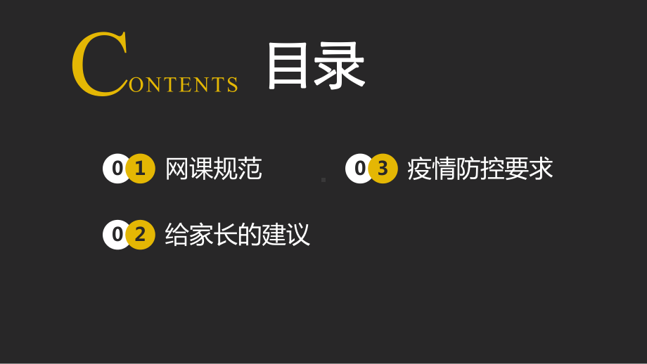 一起守望相助共待疫散花开 ppt课件-2022高中线上主题班会.pptx_第2页