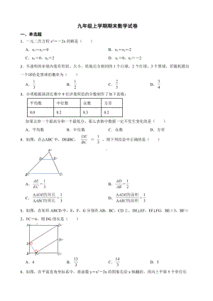 江苏省南京市联合体2022年九年级上学期期末数学试卷（附答案）.pdf