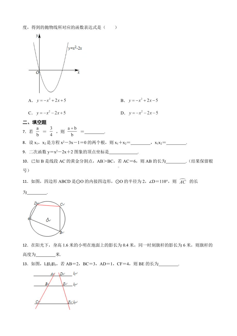 江苏省南京市联合体2022年九年级上学期期末数学试卷（附答案）.pdf_第2页