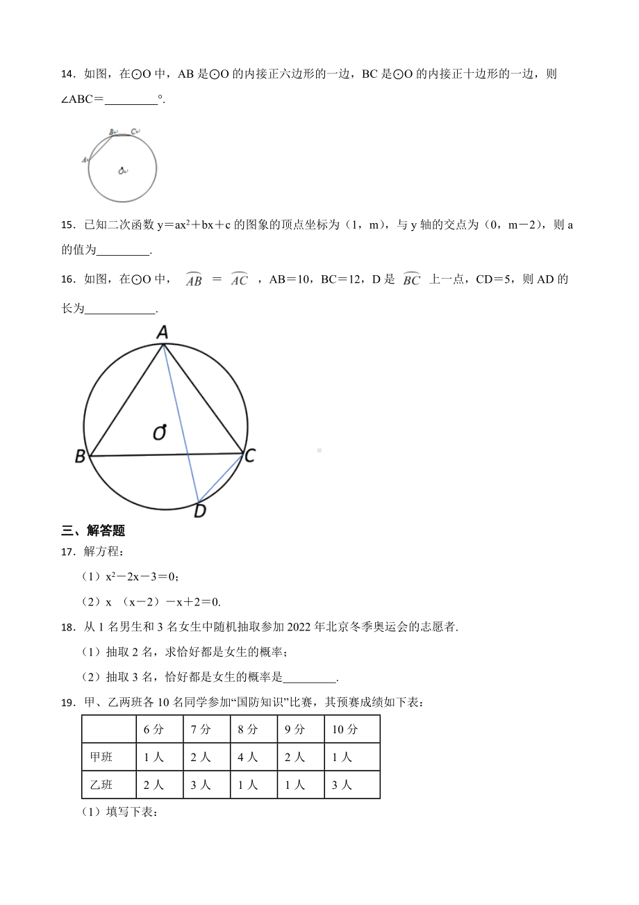 江苏省南京市联合体2022年九年级上学期期末数学试卷（附答案）.pdf_第3页