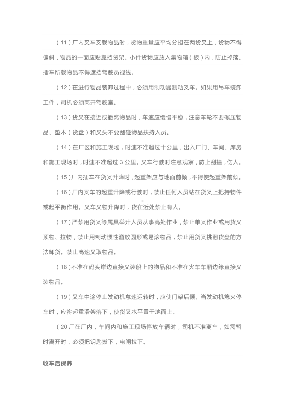 叉车安全技术操作规程.docx_第2页