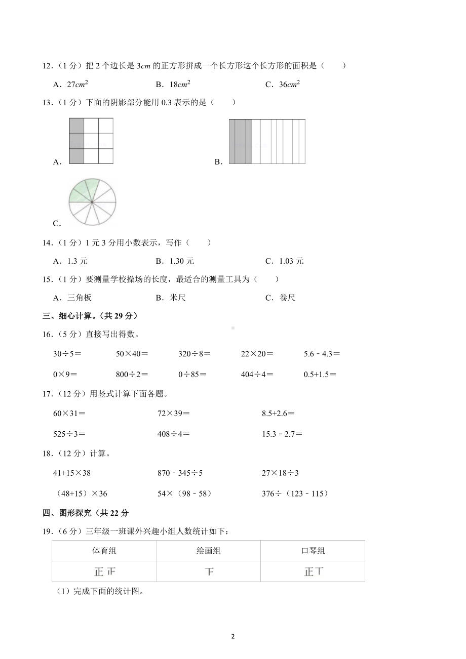 2021-2022学年重庆市黔江区三年级（下）期末数学试卷.docx_第2页