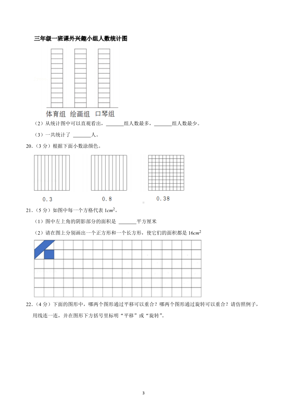 2021-2022学年重庆市黔江区三年级（下）期末数学试卷.docx_第3页