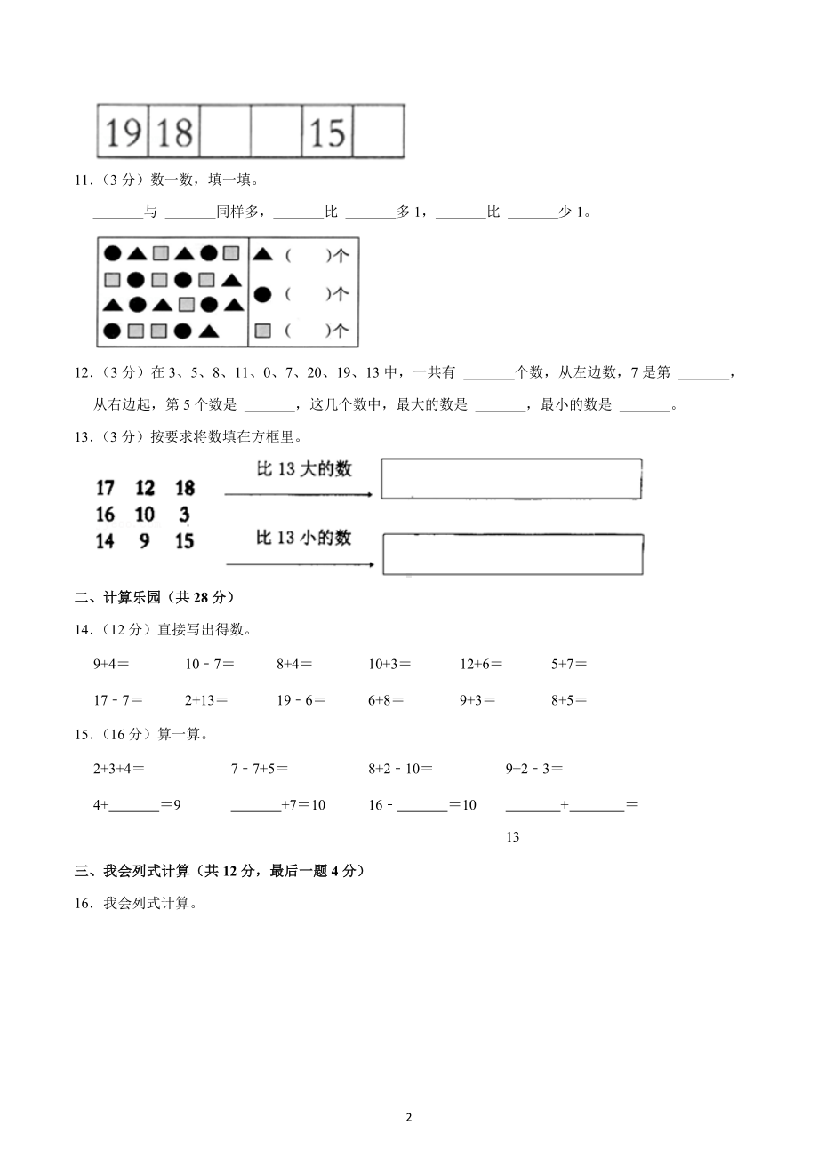 2021-2022学年重庆重庆市酉阳县一年级（上）期末数学试卷.docx_第2页