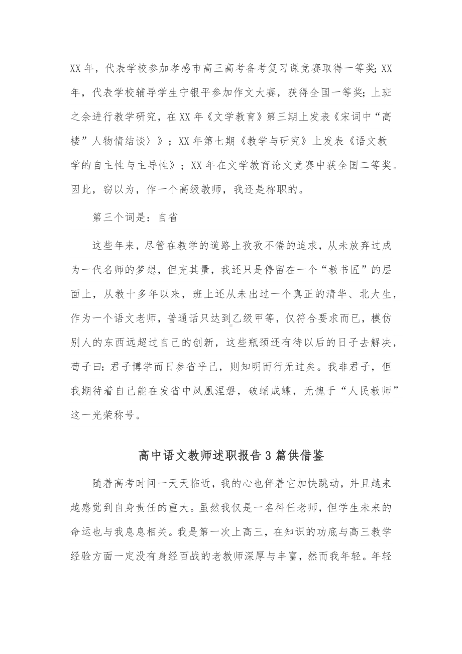 高中语文教师述职报告3篇供借鉴.docx_第3页