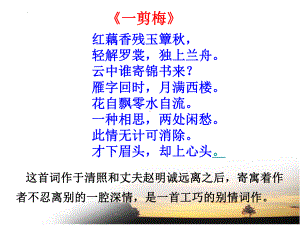 9.3《声声慢（寻寻觅觅）》ppt课件47张-（部）统编版《高中语文》必修上册.pptx