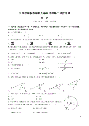 湖南省长沙市北雅中学2022-2023学年九年级上学期第三次月考数学试题.pdf