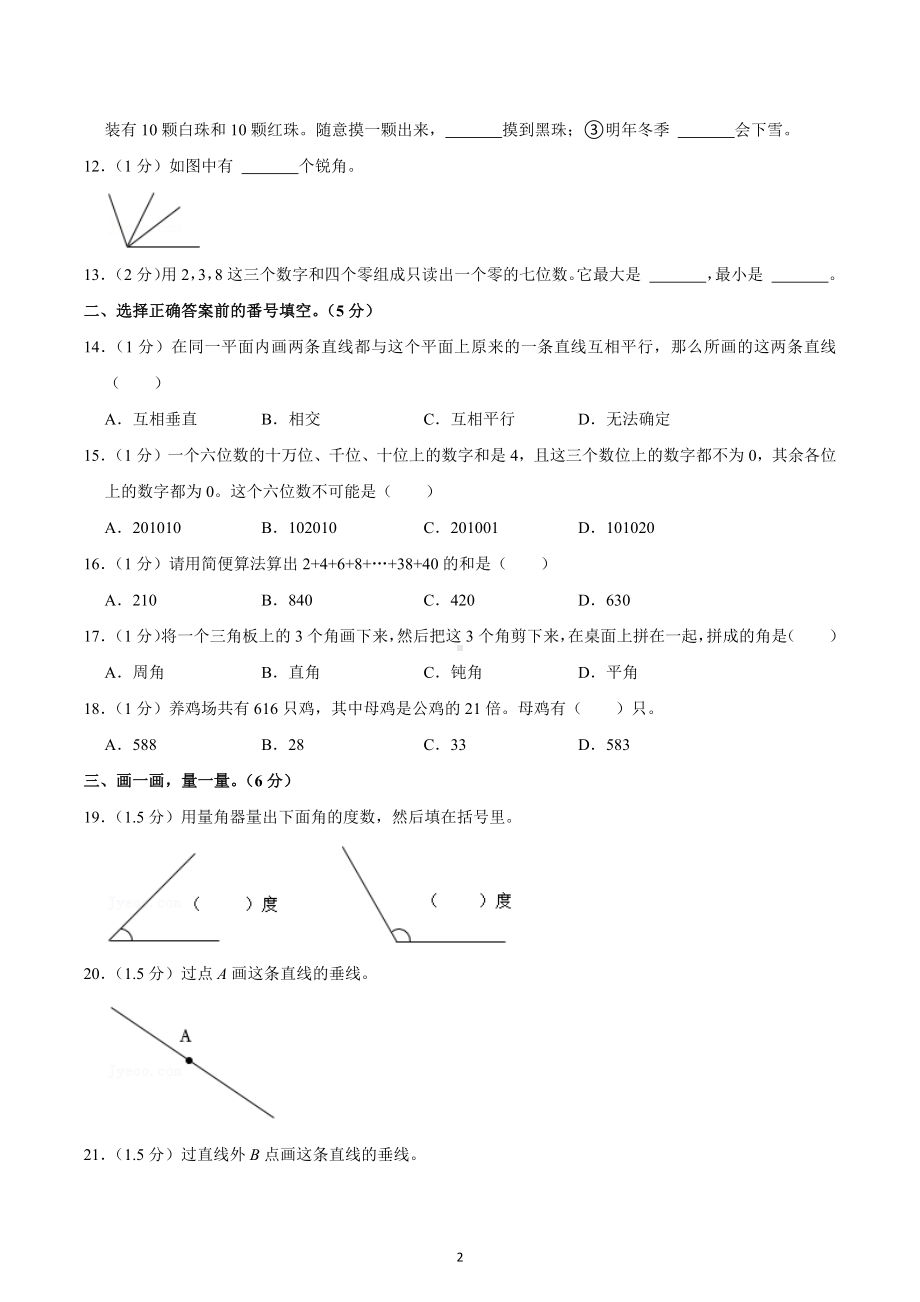 2021-2022学年重庆市梁平区四年级（上）期末数学试卷.docx_第2页