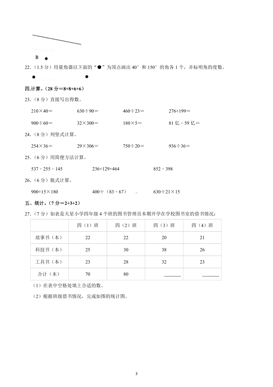 2021-2022学年重庆市梁平区四年级（上）期末数学试卷.docx_第3页