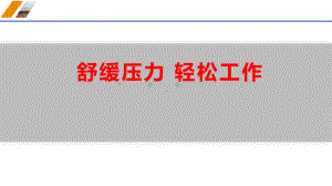 舒缓压力 轻松学习 ppt课件 2022高中主题班会.pptx