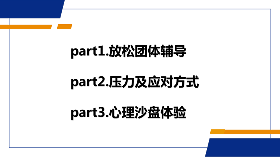 舒缓压力 轻松学习 ppt课件 2022高中主题班会.pptx_第2页