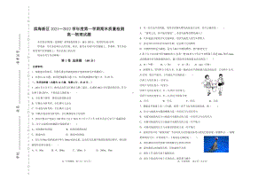 天津市滨海新区2021-2022学年高一上学期期末质量检测物理试题.pdf