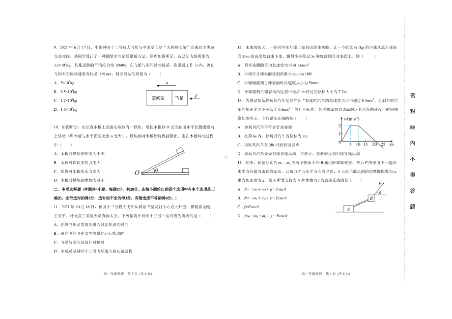 天津市滨海新区2021-2022学年高一上学期期末质量检测物理试题.pdf_第2页