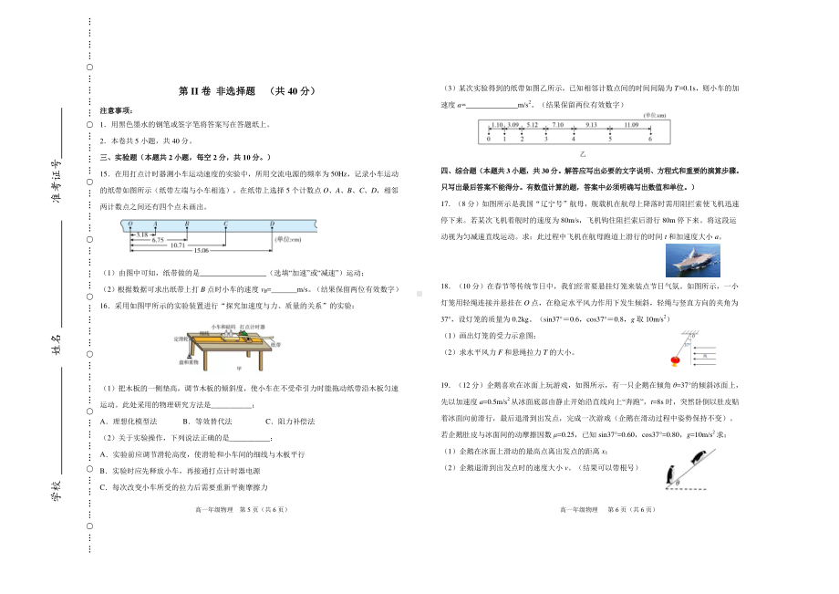 天津市滨海新区2021-2022学年高一上学期期末质量检测物理试题.pdf_第3页