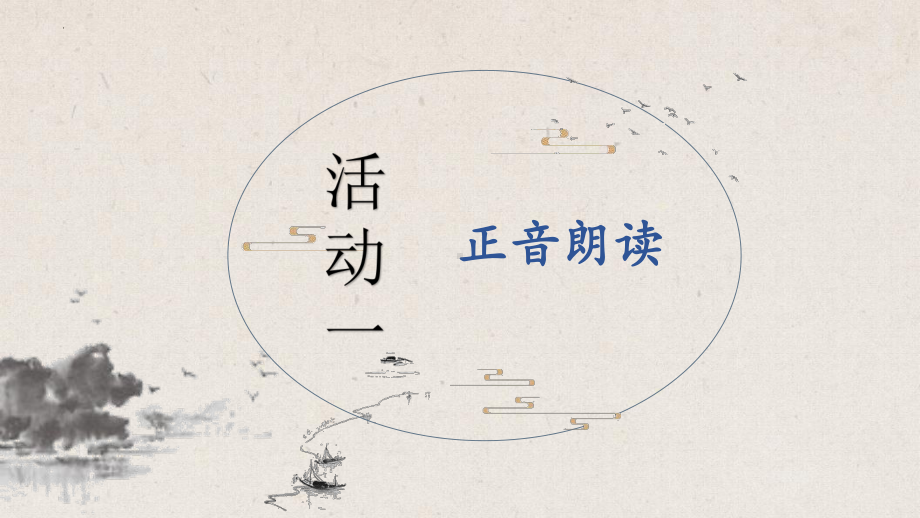 6《芣苢》《插秧歌》群文阅读ppt课件22张-（部）统编版《高中语文》必修上册.pptx_第2页