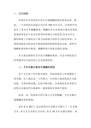 叉车侧翻原因及预防指南.docx