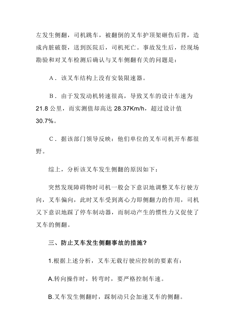 叉车侧翻原因及预防指南.docx_第2页