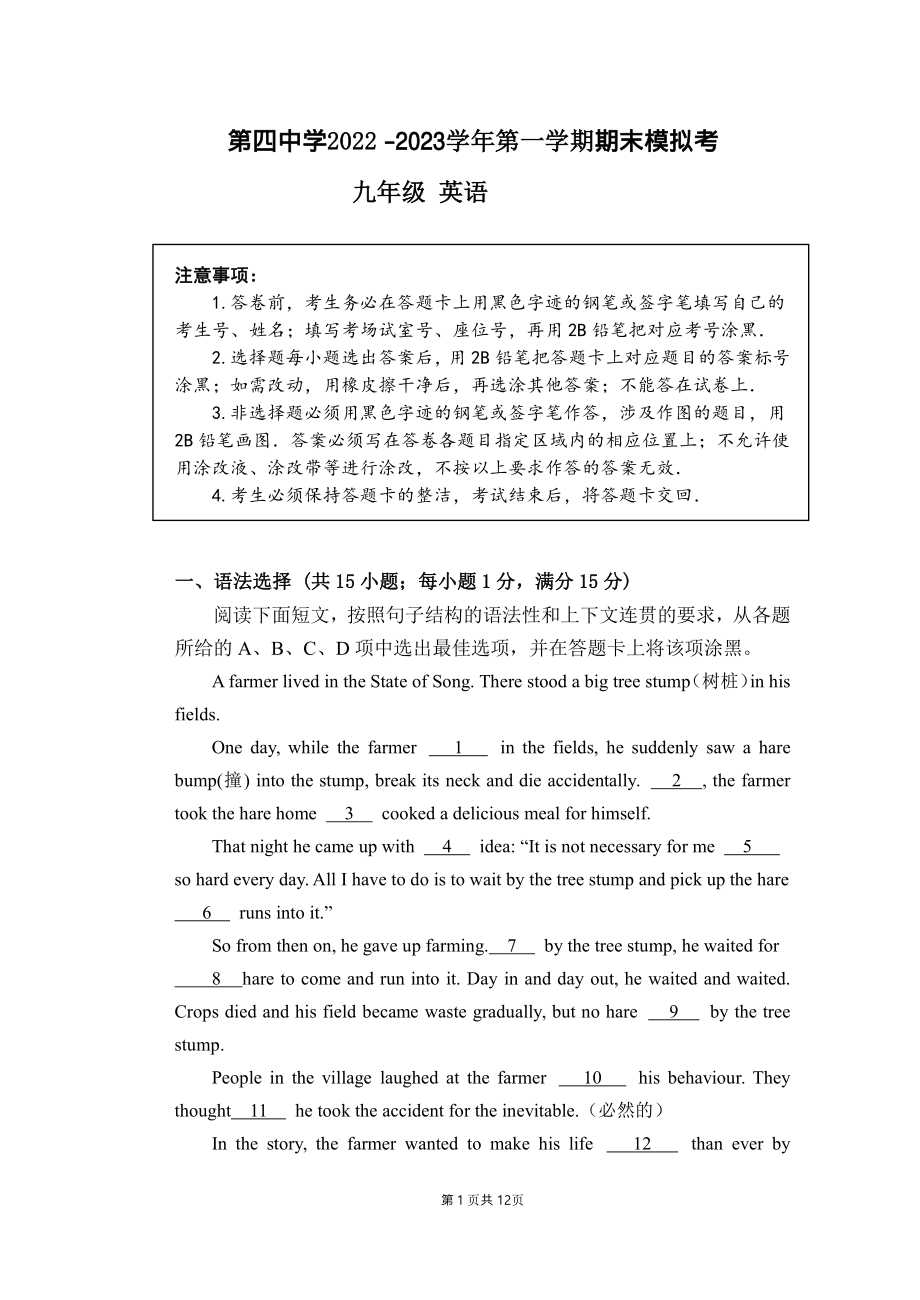 广州市第四中学2022-2023学年九年级上学期期末模拟考英语科试题.pdf_第1页