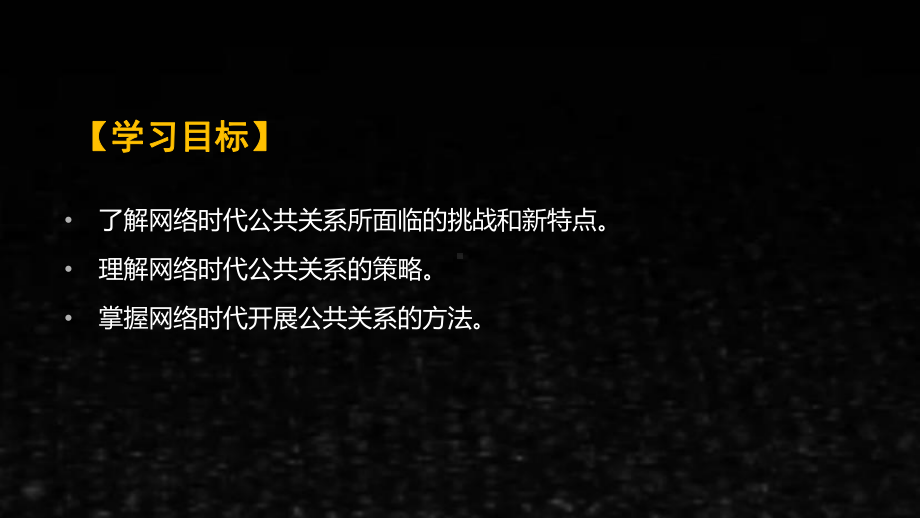 《公共关系学》课件第九章互联网的公共关系.pptx_第2页