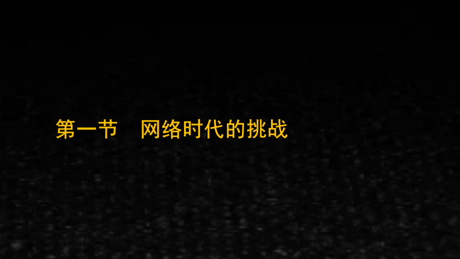 《公共关系学》课件第九章互联网的公共关系.pptx_第3页