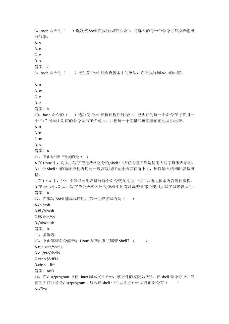 linux系统应用-第8章 Shell编程入门（含答案）.docx_第2页