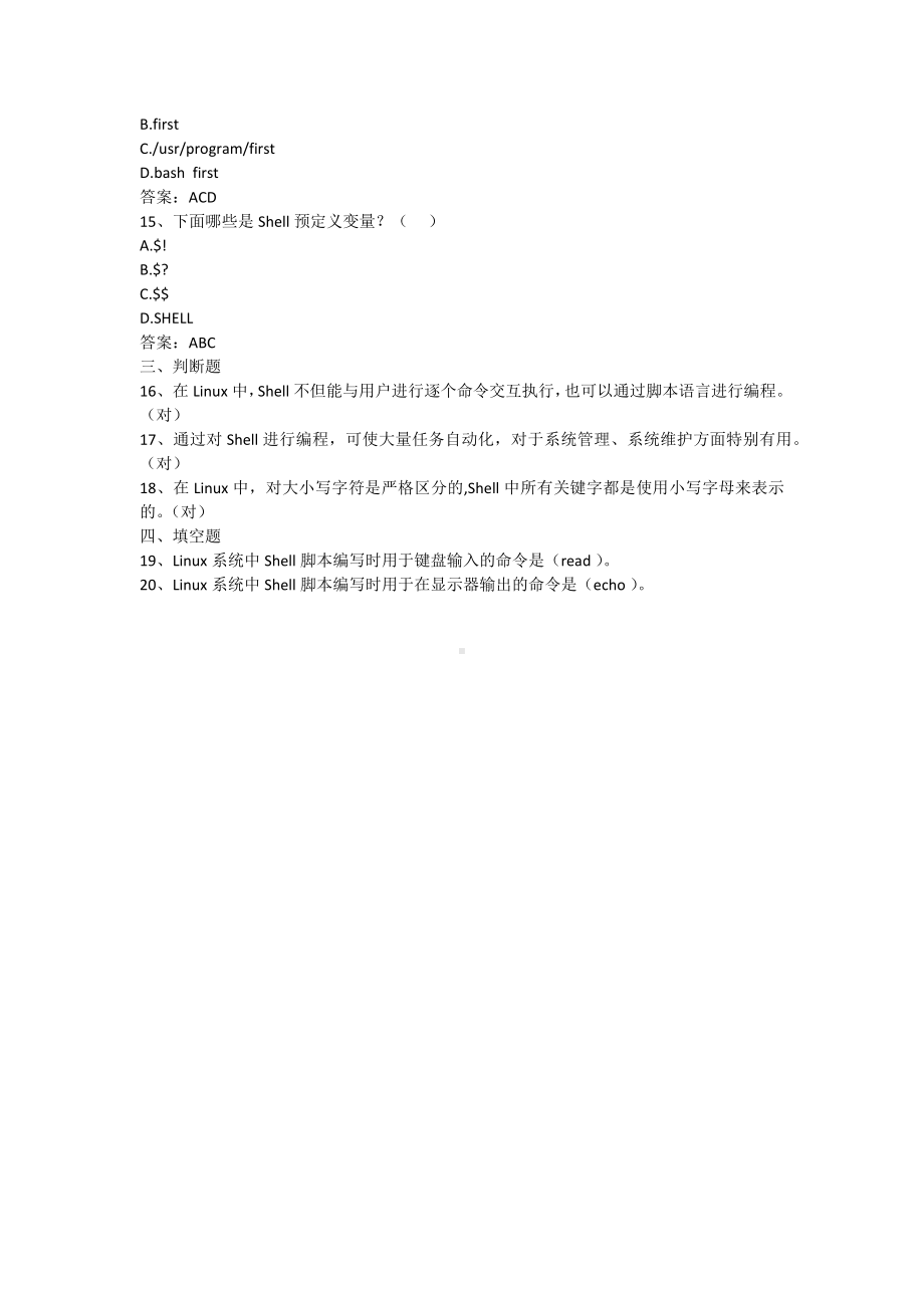 linux系统应用-第8章 Shell编程入门（含答案）.docx_第3页