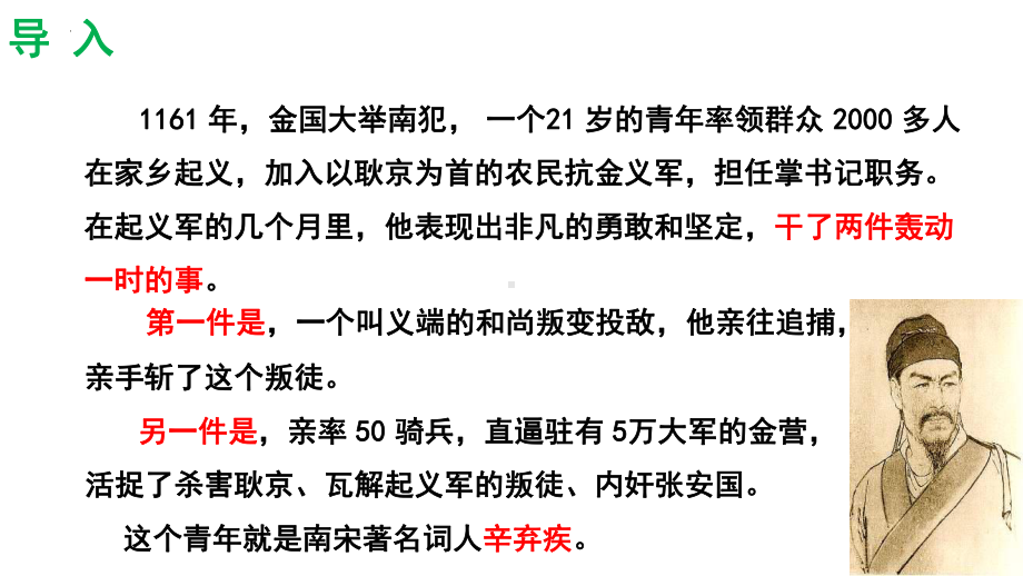 9.2《永遇乐•京口北固亭怀古》ppt课件36张-（部）统编版《高中语文》必修上册.pptx_第3页