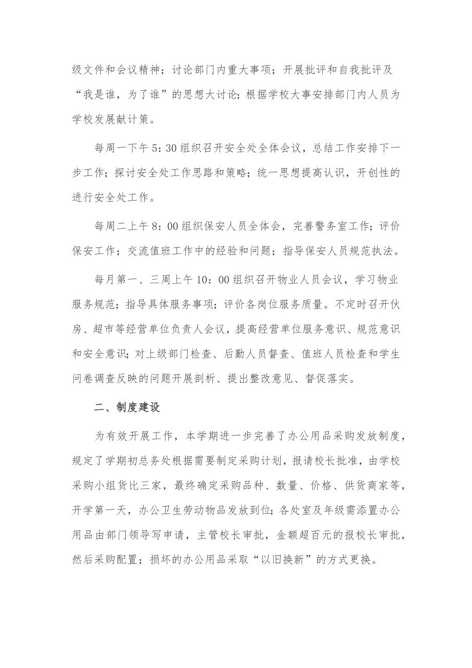 后勤副校长述职报告3篇供借鉴.docx_第3页