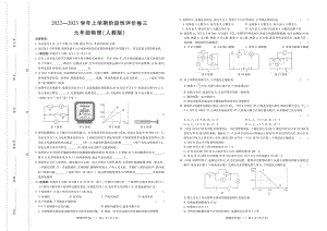 河南省商丘市柘城县实验中学2022-2023学年上学期九年级第三次月考物理试题.pdf