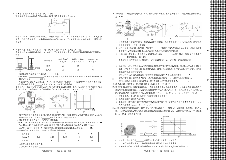 河南省商丘市柘城县实验中学2022-2023学年上学期九年级第三次月考物理试题.pdf_第2页