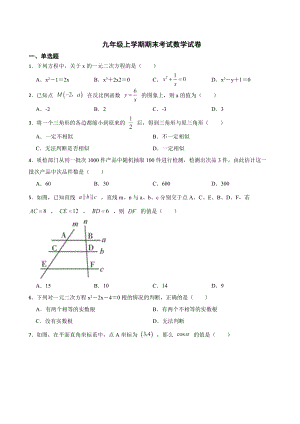 广西桂林市灌阳县2022年九年级上学期期末考试数学试卷及答案.docx