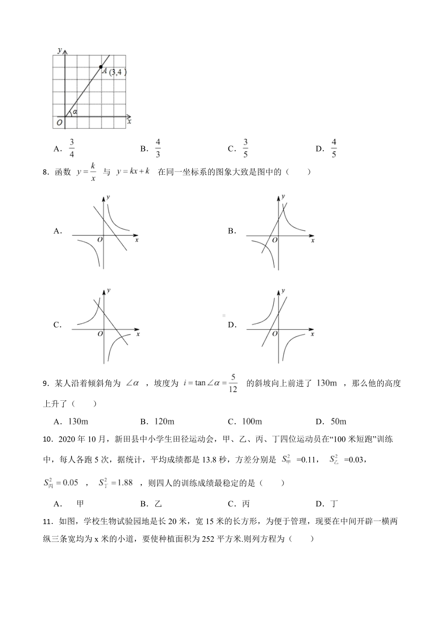 广西桂林市灌阳县2022年九年级上学期期末考试数学试卷及答案.docx_第2页