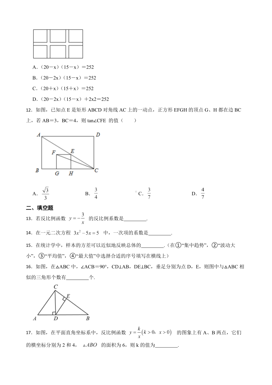 广西桂林市灌阳县2022年九年级上学期期末考试数学试卷及答案.docx_第3页