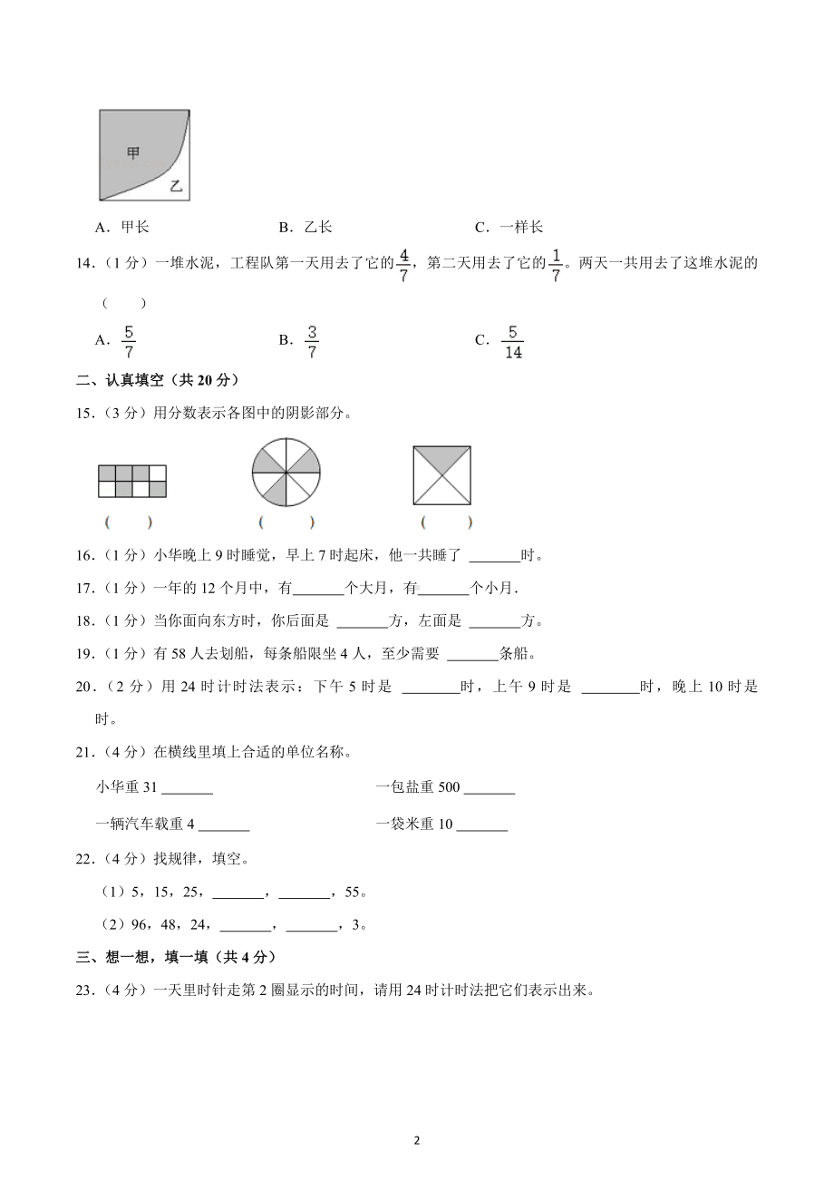 2021-2022学年重庆重庆市渝北区三年级（上）期末数学试卷.docx_第2页